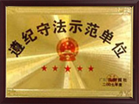 遵纪遵法树模单元